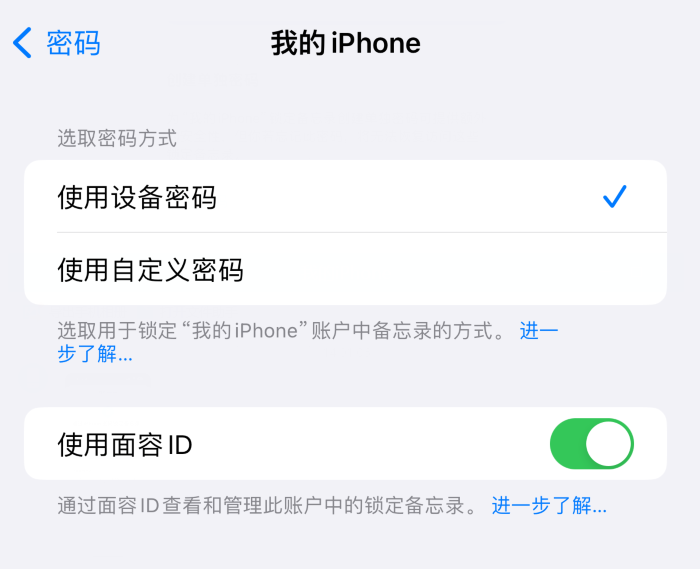 iPhone 小技巧:锁定备忘录的两种方式