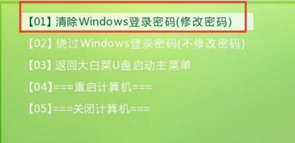 win7pe删除开机密码详细教程