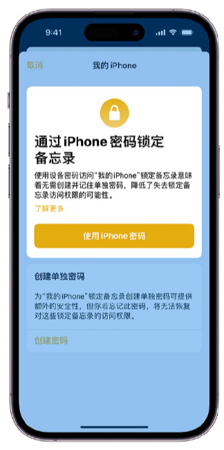 iOS 16使用技巧:通过锁屏密码锁定备忘录