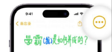 使用iOS 16的技巧：通过屏幕锁定密码保护备忘录