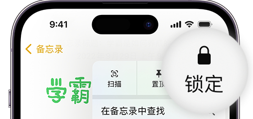 iOS 16使用技巧:通过锁屏密码锁定备忘录