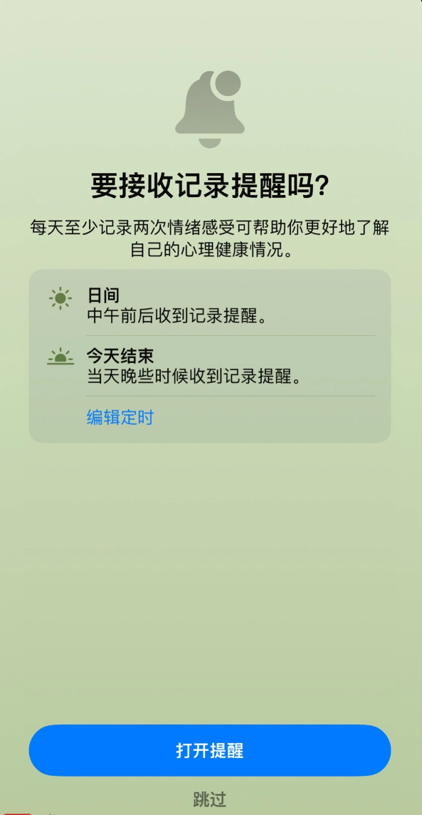 如何使用iOS 17 健康 App 记录小心情?