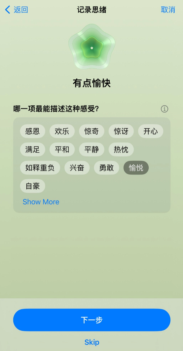 如何使用iOS 17 健康 App 记录小心情?