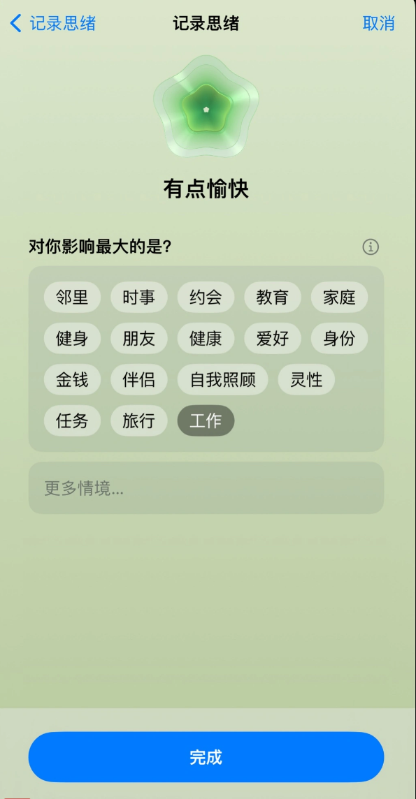 如何使用iOS 17 健康 App 记录小心情?