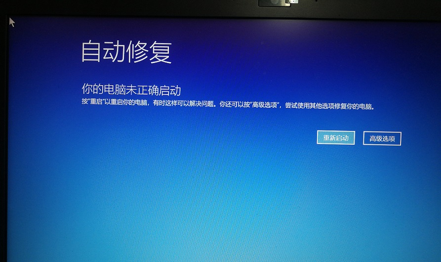 学习使用win10自动修复功能的教程