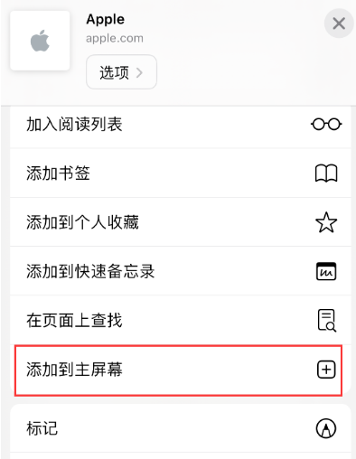 iPhone小技巧:如何将Safari浏览器中的网页添加到桌面?