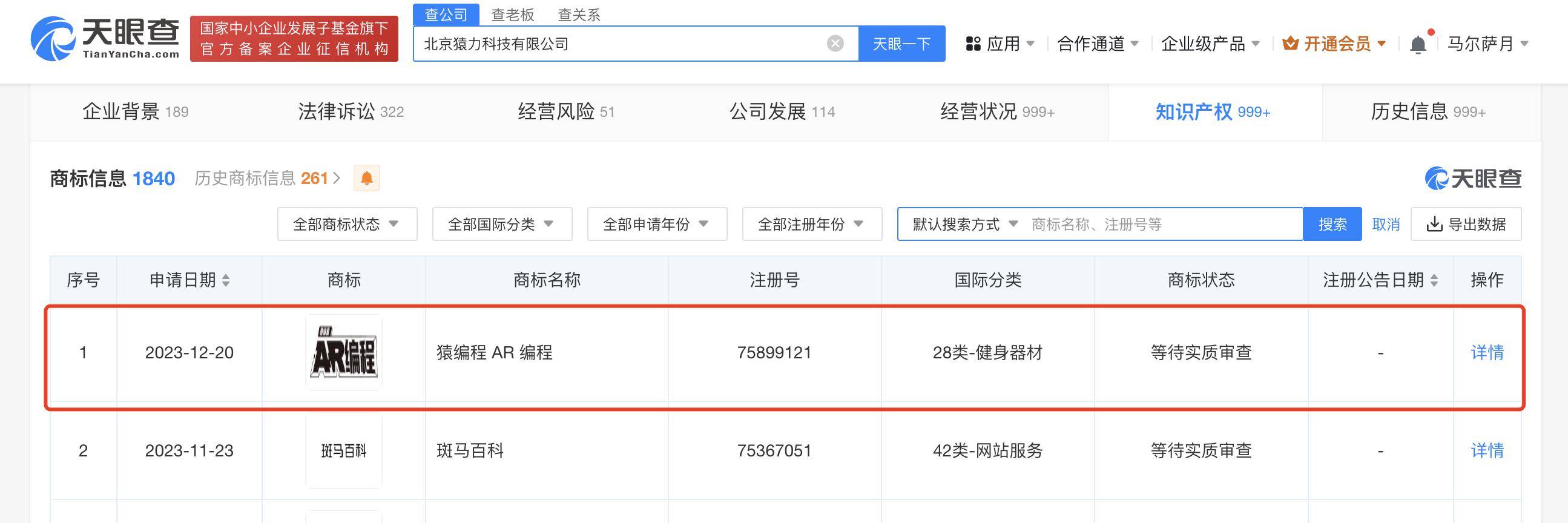 猿辅导申请注册增强现实编程商标
