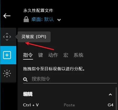 罗技驱动怎么调dpi