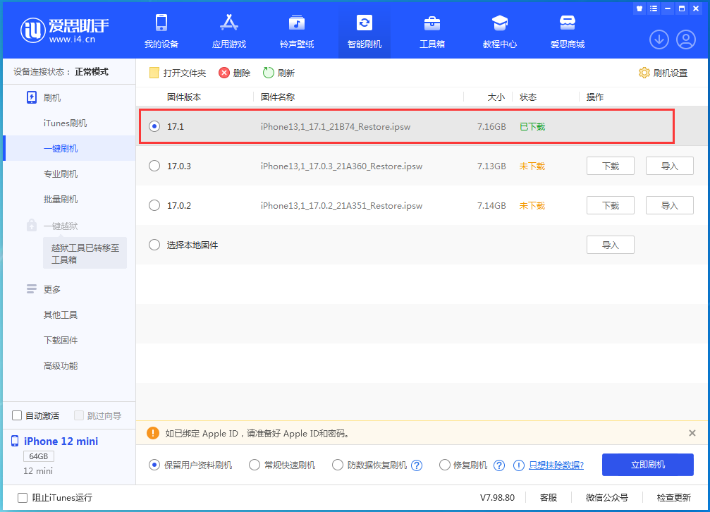 苹果 iOS / iPadOS 17.1 正式版更新内容汇总