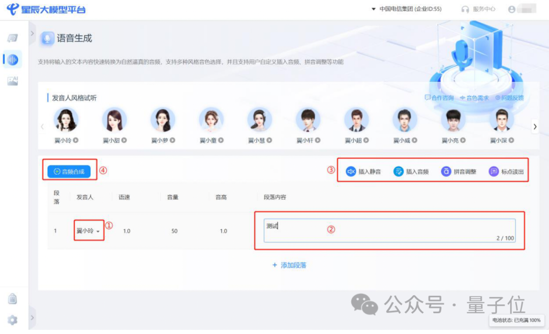 中国电信开源星辰AI大模型:央企中首个完成LLM研发和开源的选手诞生