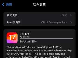 iOS 17.1 RC2发布的原因以及修复内容解析