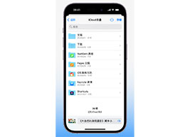 iPhone 文件应用：简单存储和查找下载文件的窍门