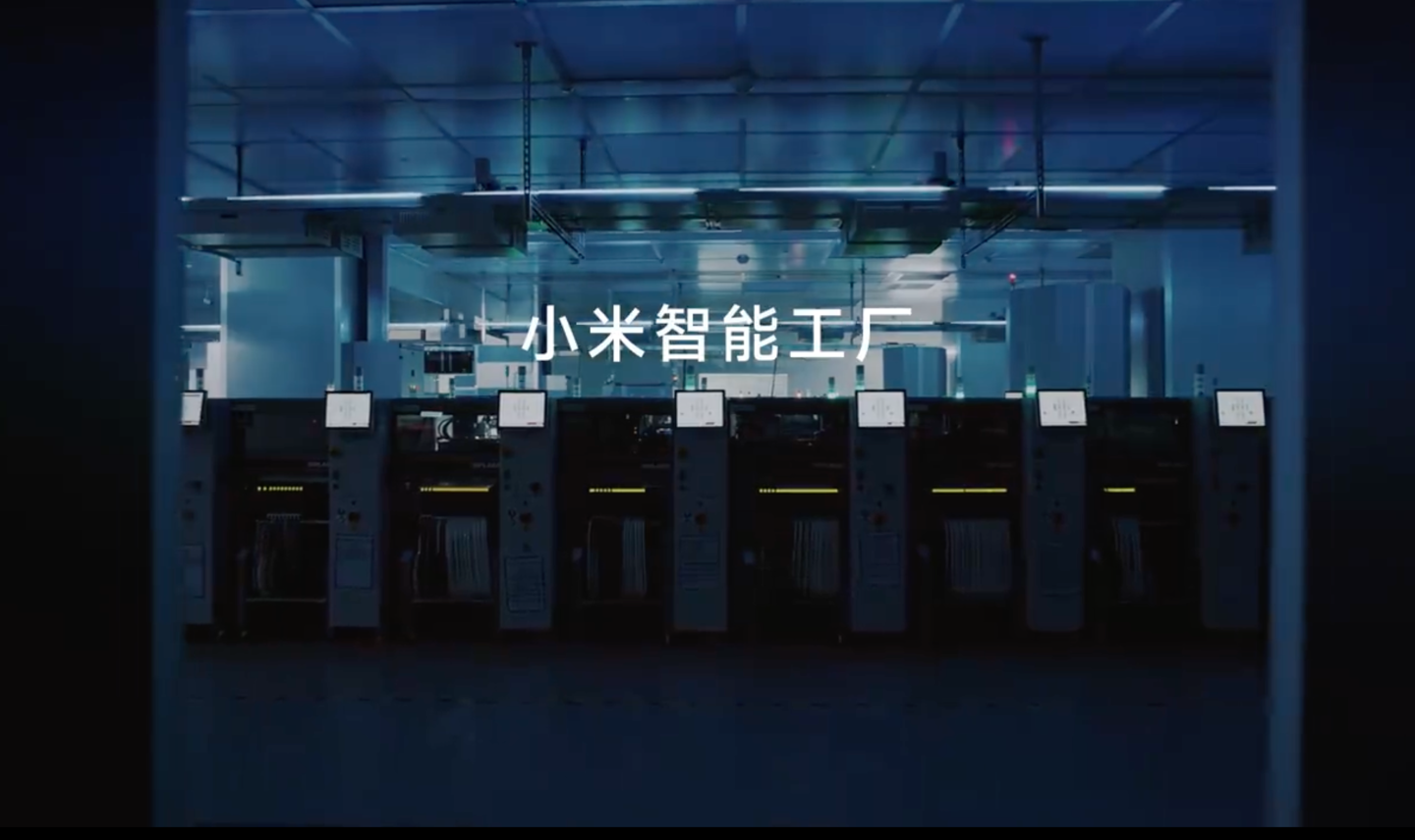 小米北京昌平智能工厂年底前全部投产,预计年产能 1000 万台智能手机