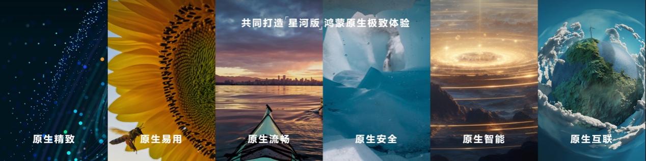 华为发布原生鸿蒙操作系统星河版!HarmonyOS 进阶新篇章