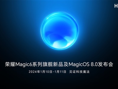 荣耀Magic6定档1月10日:卫星通信功能引领新潮流
