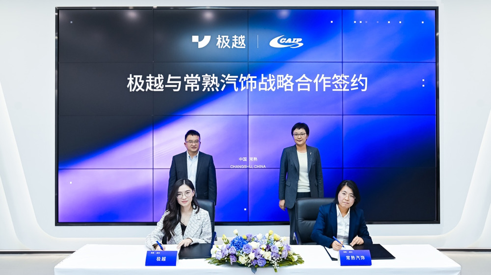 极越汽饰与常熟达成合作，共同探索智能座舱新体验的人机共驾时代