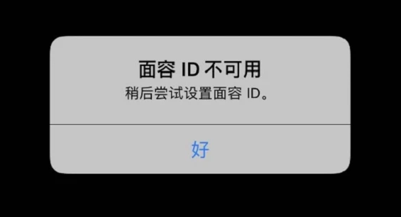 iPhone面容ID无法识别或录入的解决方法