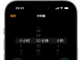 iOS17中的计时器设置指南