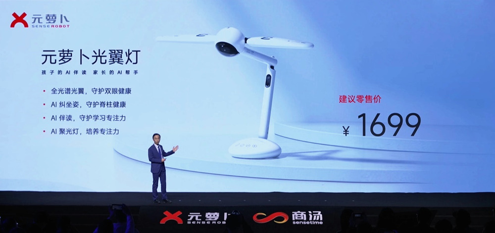 护眼、矫姿、提专注三位一体,商汤科技“元萝卜光翼灯”用AI焕新孩子学习场景
