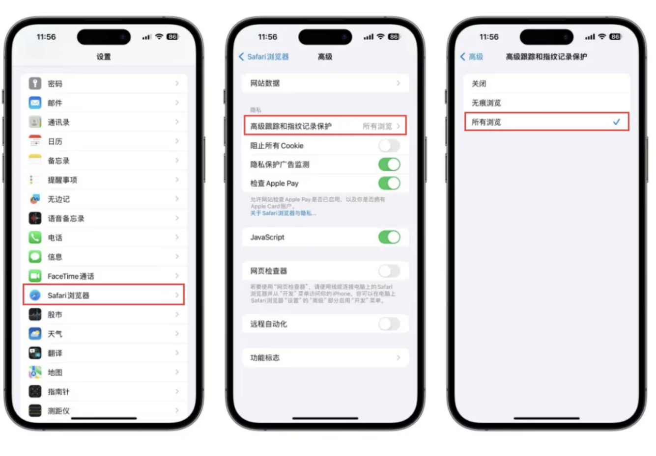 iOS 17 新功能:防止在浏览网站时被追踪,需验证才能查看浏览内容
