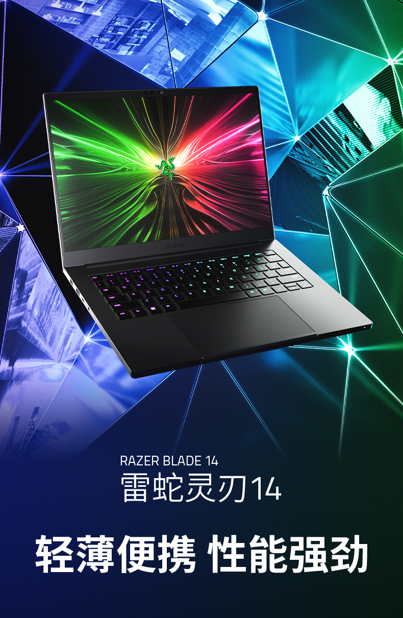 雷蛇灵刃 14/16 2024 游戏本发布：搭载 AMD 锐龙 9 8945HS、酷睿 i9-14900HX 处理器