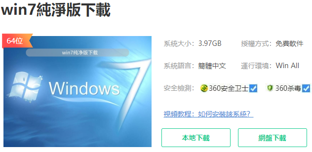 安装win7纯净版简明教程