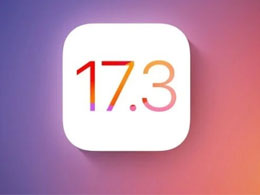 iOS 17.3正式版什么时候发布？