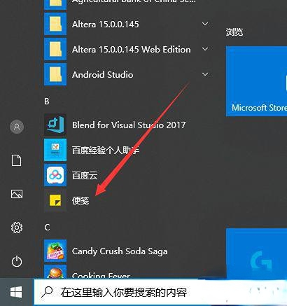 如何为Win10便签设置不同的颜色