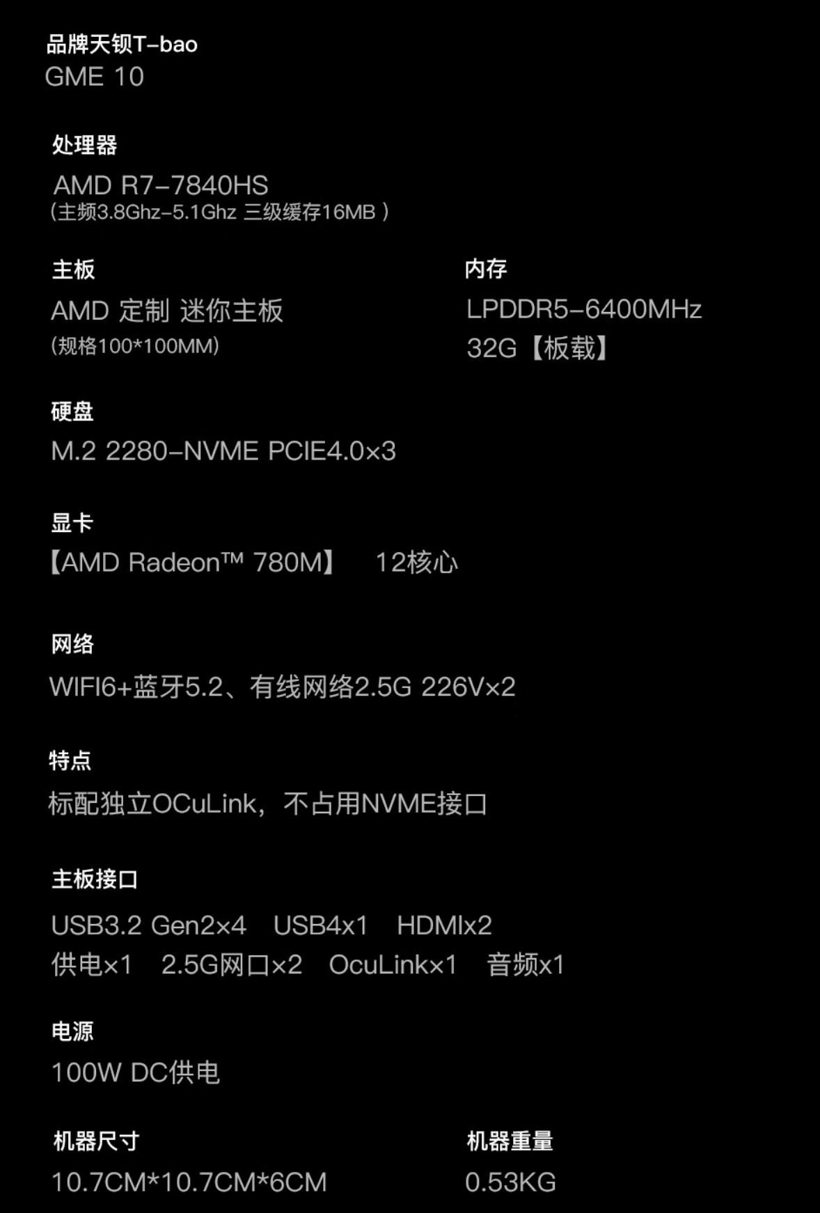 天钡 GEM10 迷你主机上架:锐龙 R7-7840HS、标配独立 OCuLink,2999 元起