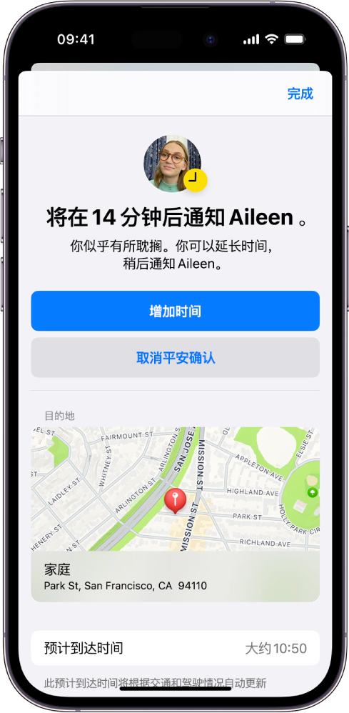 iOS 17 小技巧:如何在 iPhone 上使用“平安确认”功能?