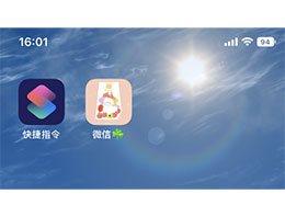 iOS 16 如何更改微信应用图标