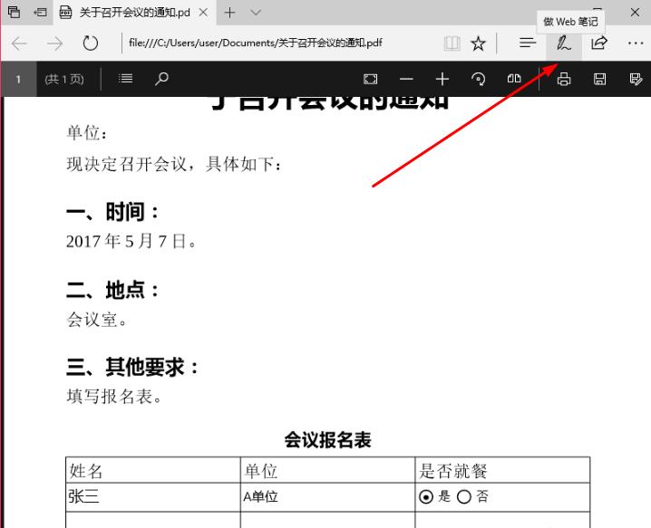 edge浏览器pdf编辑方法
