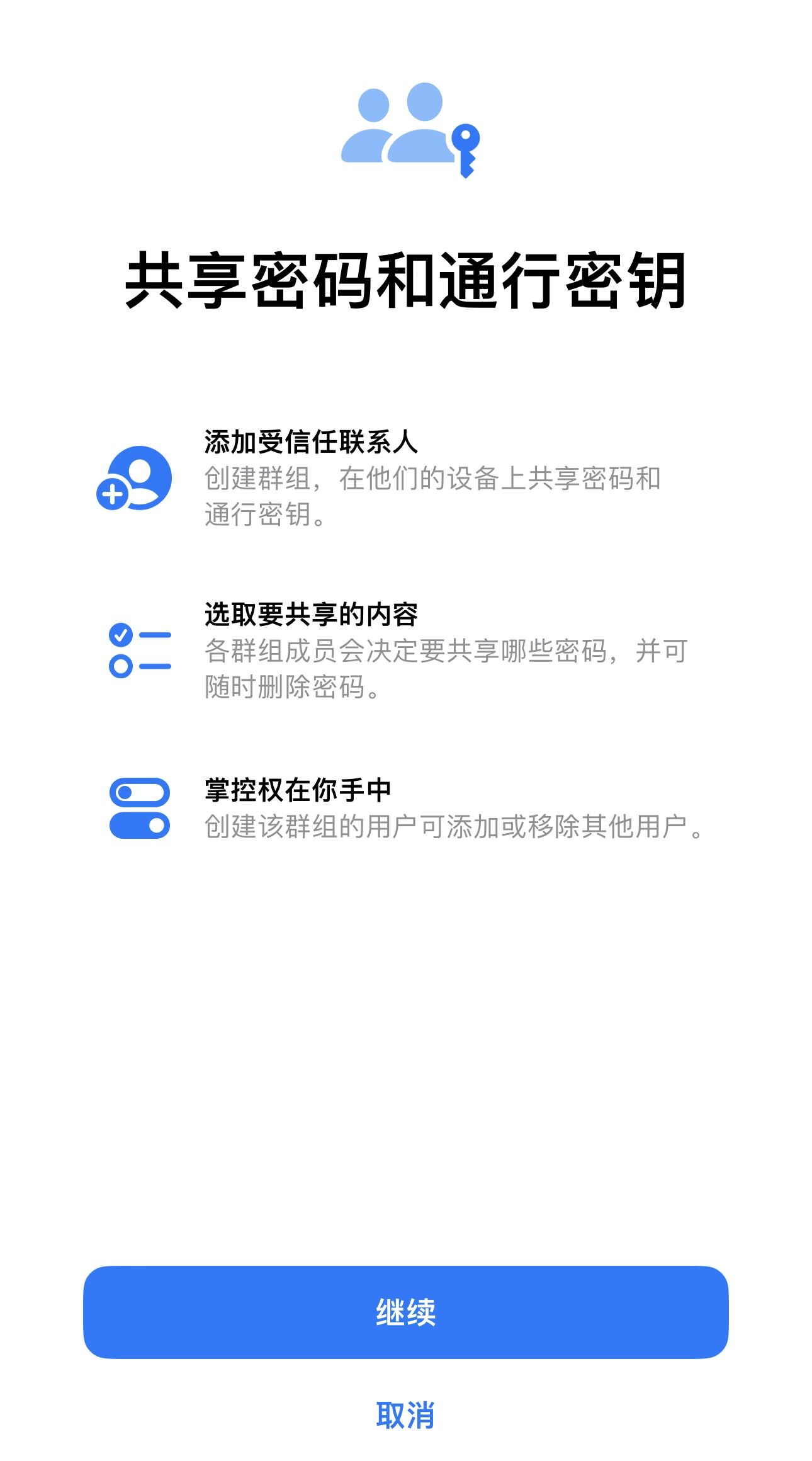 如何在 iPhone 15 系列机型中使用 iCloud 钥匙串?