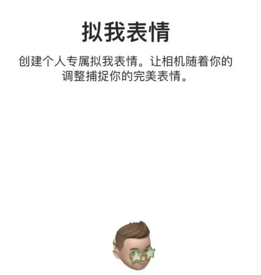 iOS 17 新增了哪些拟我表情?如何创建拟我表情?