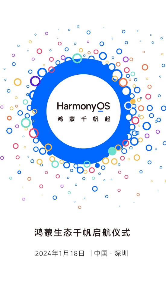 迈出跨时代的一步，鸿蒙生态干帆启航仪式即将启动