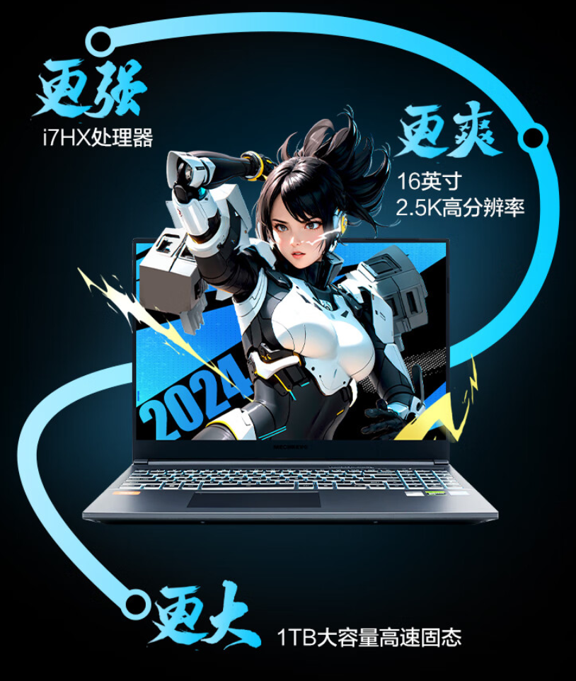 机械革命极光 Pro 游戏本 2024 款发布:可选 RTX 4060/4070,6499 元起
