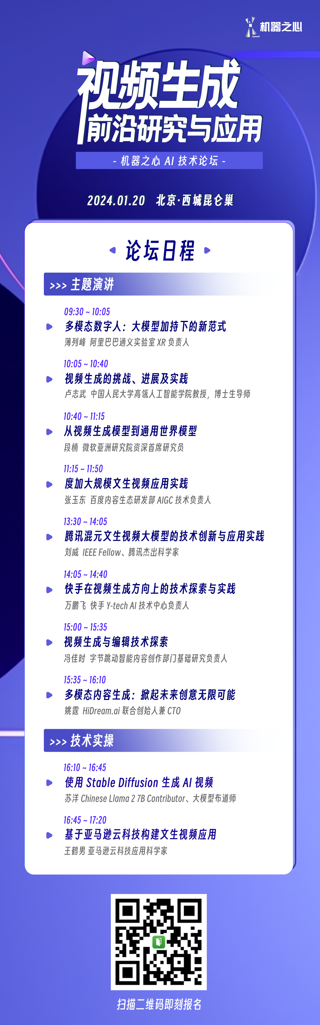 参会指南|倒计时 2 天,AI 视频生成论坛即将开启!