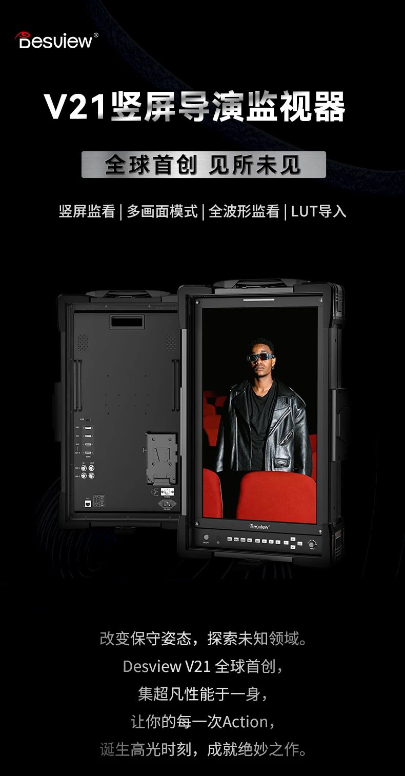 百视悦 V21 竖屏导演监视器发布:支持全波形监看、三路 4K@60Hz HDMI 输入