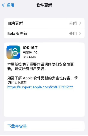 苹果发布 iOS / iPadOS 16.7正式版修复了哪些漏洞?值得更新吗?