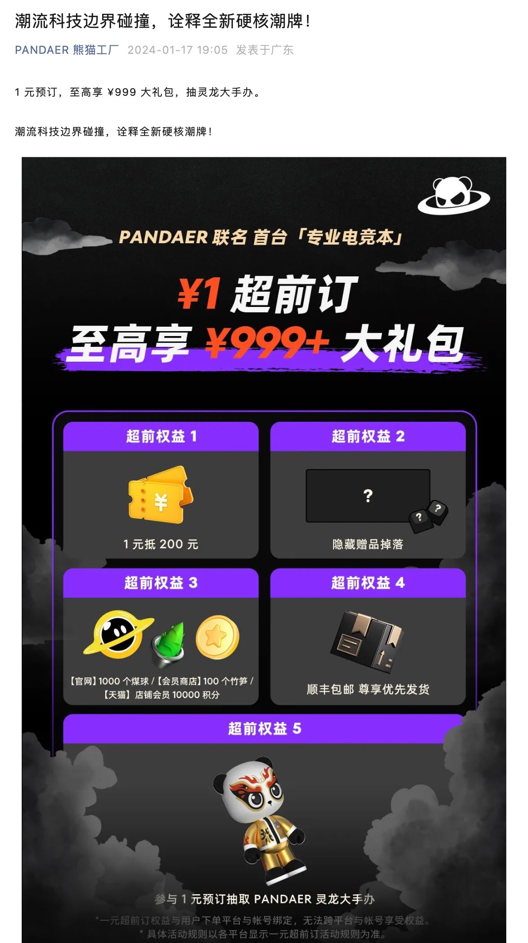 魅族PANDAER“专业游戏笔记本”接受预订：联想拯救者2024款Y9000P推出“灵龙限定外观”预定