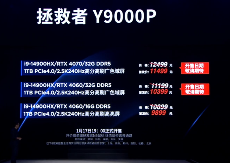 联想发布顶级游戏本Y9000P 2024：搭载RTX 4090显卡，全面升级DCI-P3色域