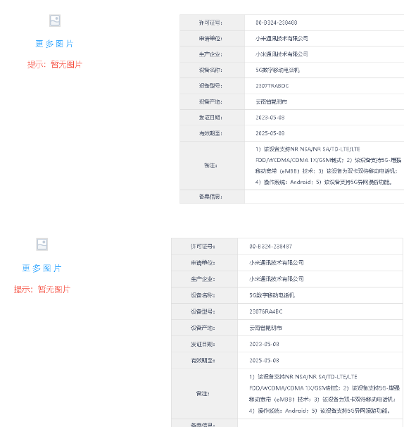 小米入门系列新机通过3C认证,支持5G异网漫游和快充功能