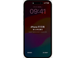 如何修复 iOS 17 设备的“不可用”问题并使 iPhone 恢复正常？