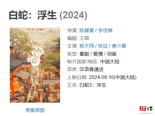 电影《白蛇:浮生》定档今年七夕上映,追光动画“白蛇系列”第三部