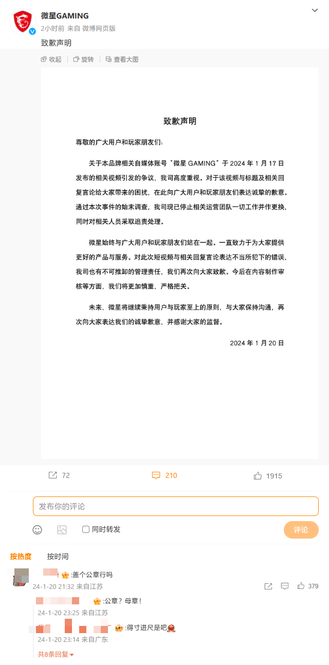 微星道歉及停止“删男友游戏”相关运营工作，更换团队
