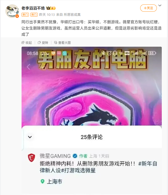 微星就“删男友游戏”相关言论致歉:已停止相关运营团队一切工作并作更换
