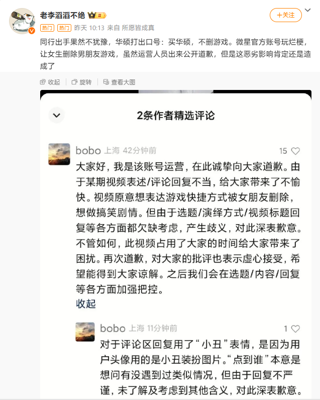 微星就“删男友游戏”相关言论致歉:已停止相关运营团队一切工作并作更换
