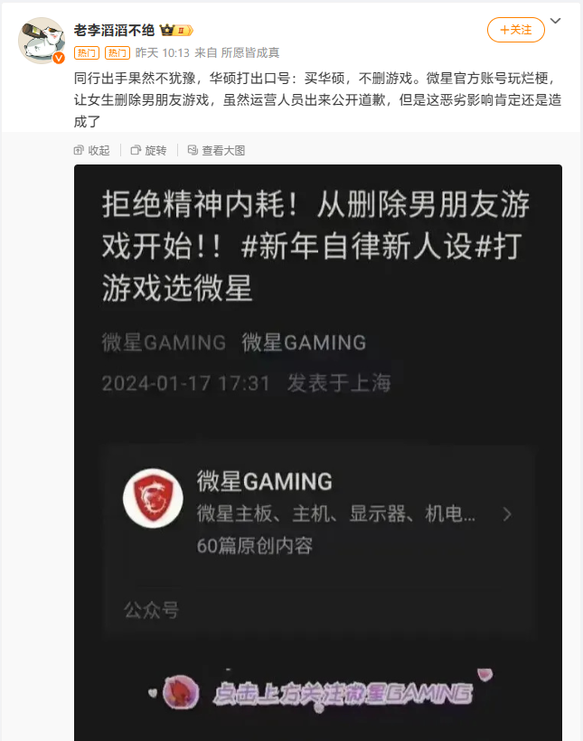 微星就“删男友游戏”相关言论致歉:已停止相关运营团队一切工作并作更换