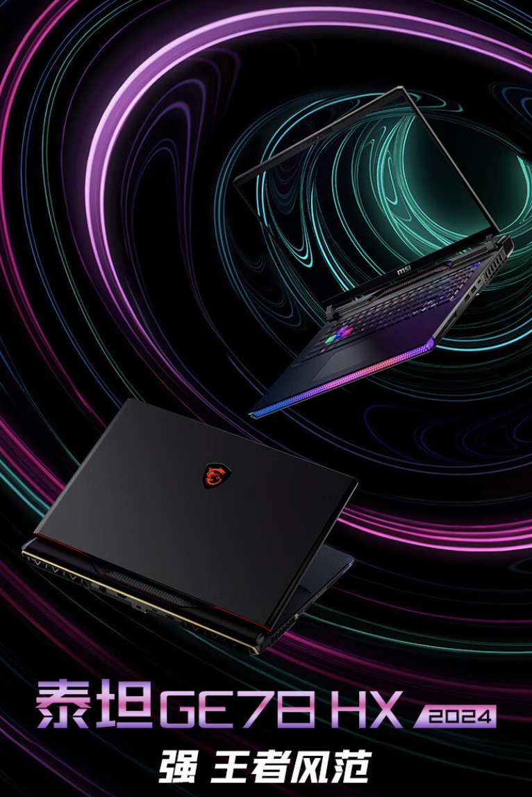 微星泰坦 GE78 HX 2024 游戏本配置上新:i9-14900HX + RTX4080 + 32GB + 2T,售 21999 元