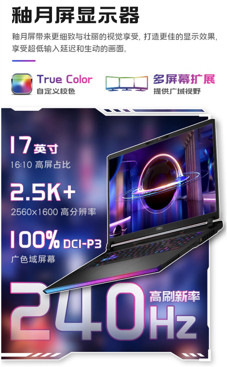 微星泰坦 GE78 HX 2024 游戏本配置上新:i9-14900HX + RTX4080 + 32GB + 2T,售 21999 元